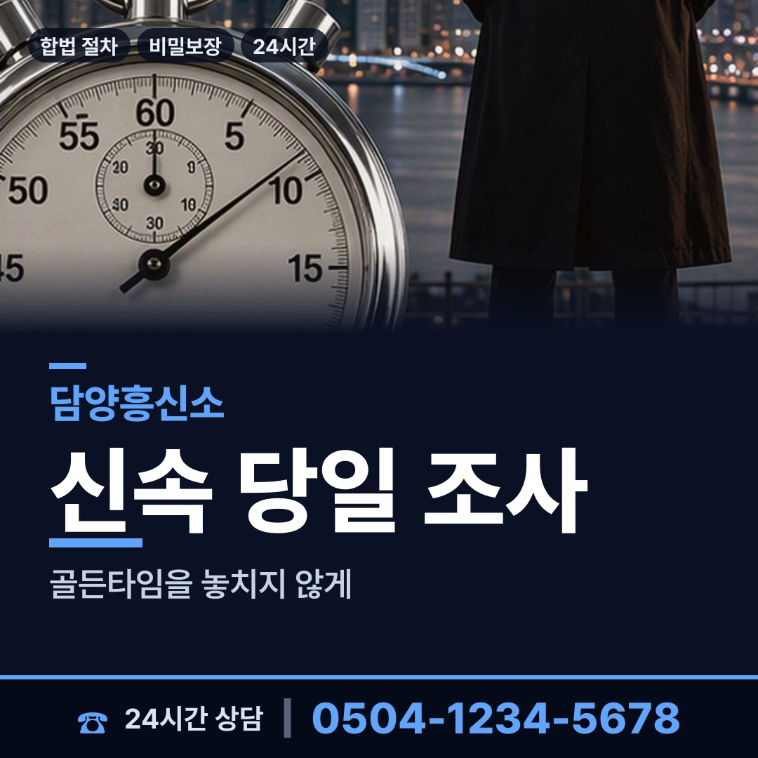 담양 대전면 채권추심조사 상담 안내