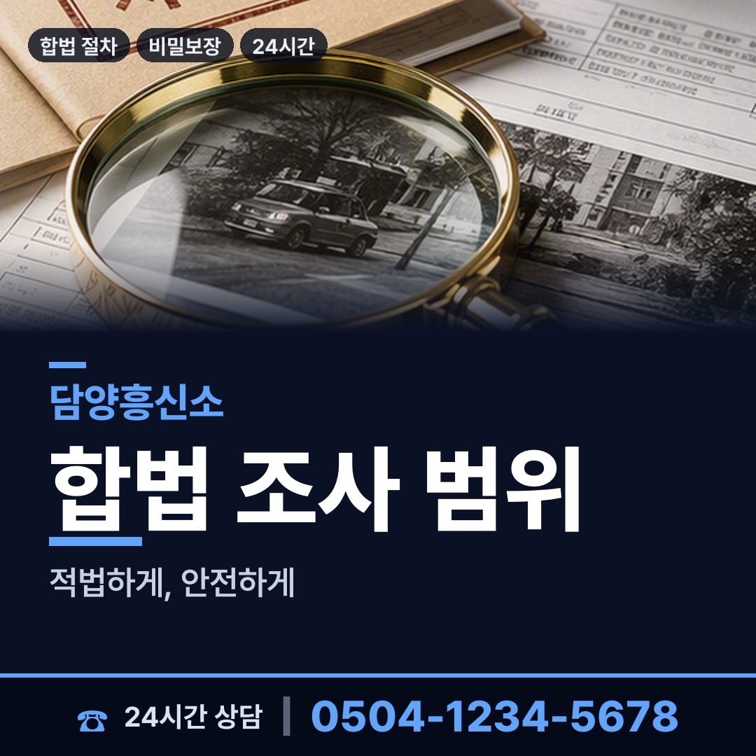 담양 대전면 사기꾼찾기 상담 안내