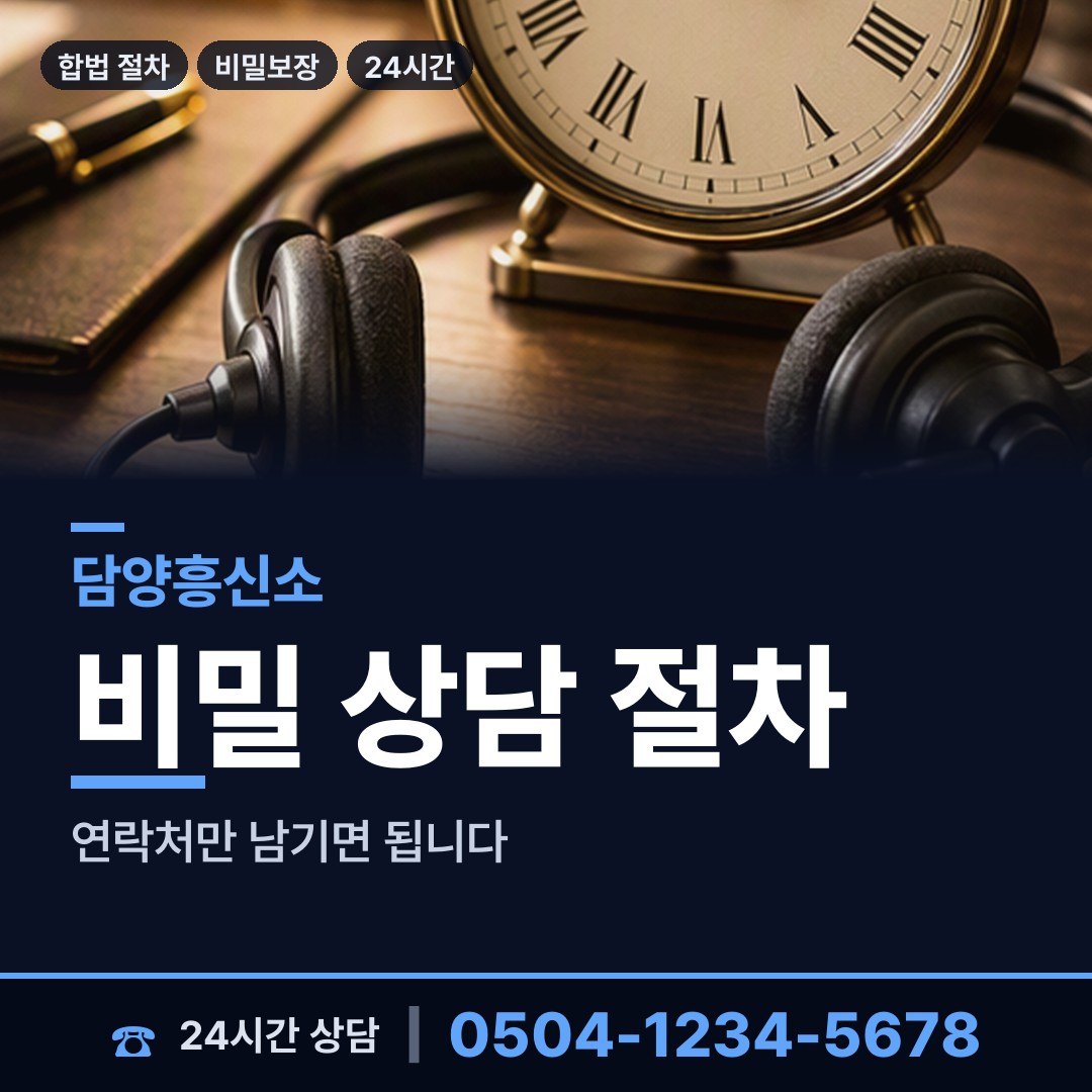 담양 대전면 명의도용조사 상담 안내