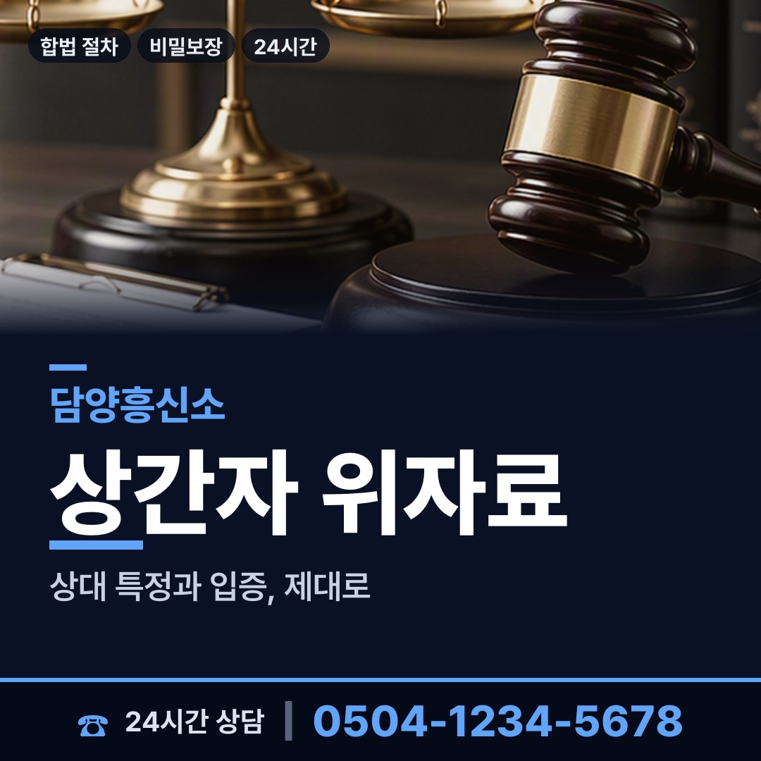 담양 대전면 별거증거 상담 안내