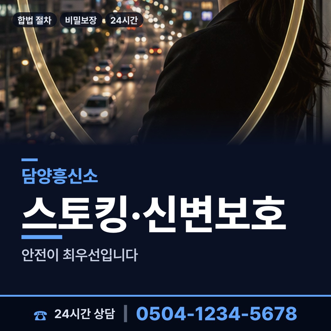 담양 대전면 합법흥신소 상담 안내