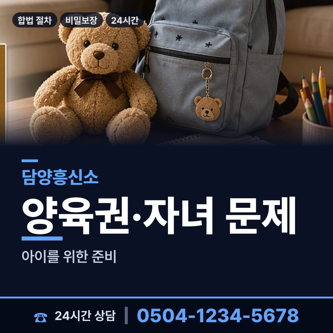 담양 대전면 첫사랑찾기 상담 안내